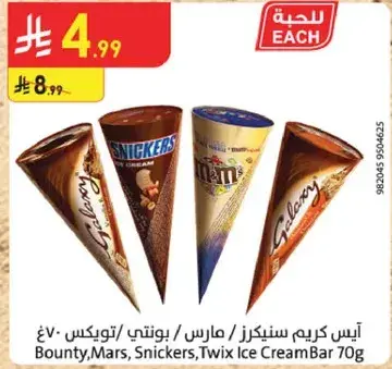 ايس كريم سنكرز/مارس/بونتي/تويكس 70 جرام