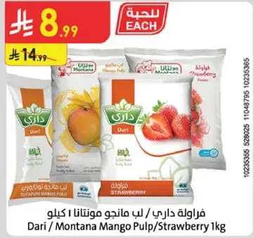 فروله داري / لب مانجو مونتانا 1 كيلو