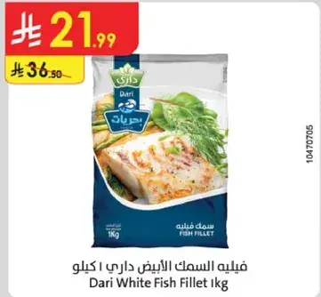فيليه السمك الابيض داري 1 كغ