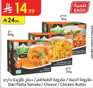 مكرونه الجبنه / مكرونه الطماطم / دجاج بالزبده داري