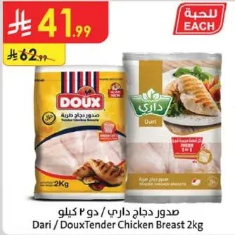 صدر دجاج داري 2 كغ