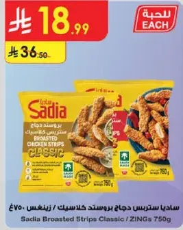Sadia Broasted Chicken Strips Classic / ZINGs 750g