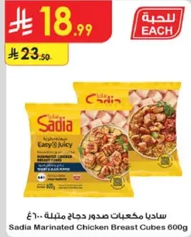Sadia Marinated Chicken Breast Cubes 600g