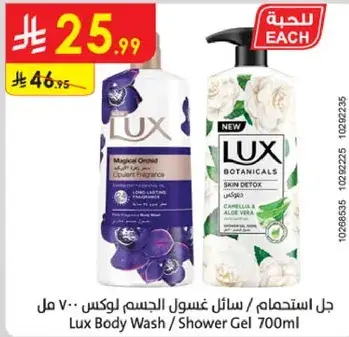 جل استحمام / سايل غسول الجسم لوكس 700 مل