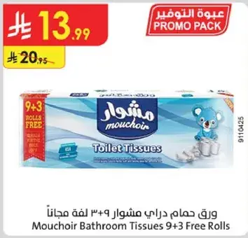 ورق حمام مشوار ٩+٣ لفه مجانا