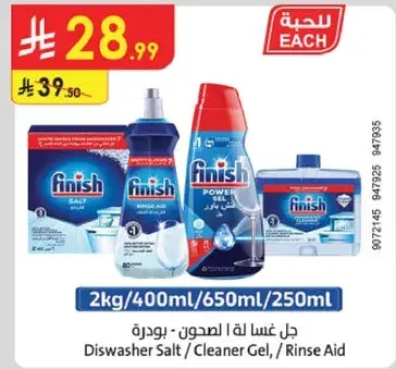 Dishwasher Salt / Cleaner Gel / Rinse Aid