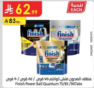 منظف الصحون فنيش كوانتم 75/85/90 قرص