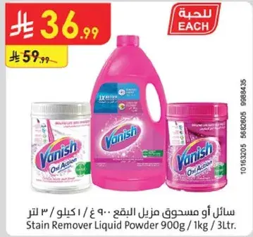 سايل او مسحوق مزيل البقع 3 لتر