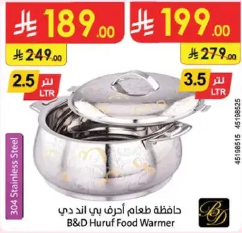 حافظه طعام بي اند دي