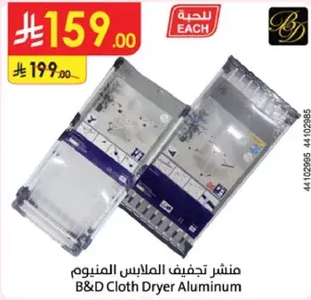 منشر تجفيف الملابس المنزلي