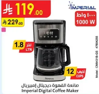 صانعه القهوه ديجيتال امبريال 1.8 لتر