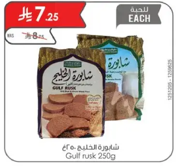 Gulf rusk, 250g.