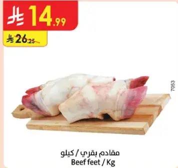 مقادام بقري.