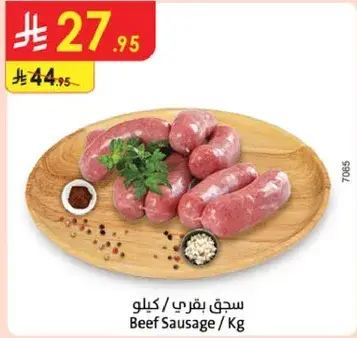 سجق بقري.