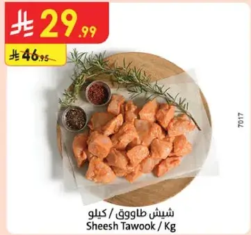 شيش طاووق.