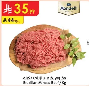 مفروم لحم بقري برازيلي.