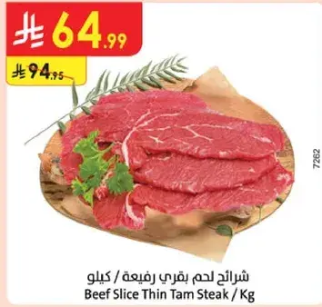 شرايح لحم بقري رفيعه.