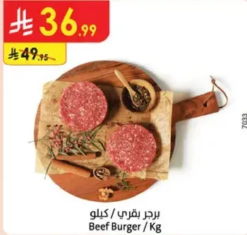 برجر لحم بقري.