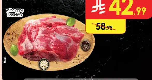 Boneless Meat