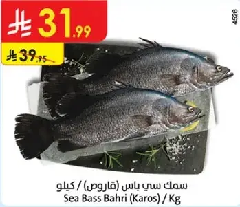 سمك سي باس (قاروص)