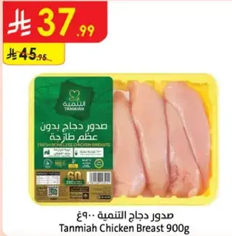 Tanmiya Chicken Breast 900g