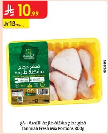 Tanmia Fresh Mix Portions 800g
