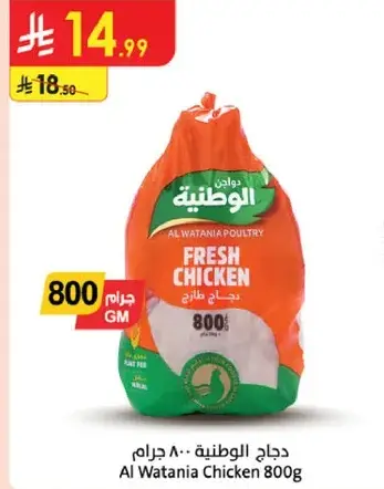 دجاج الوطنيه 800 جرام