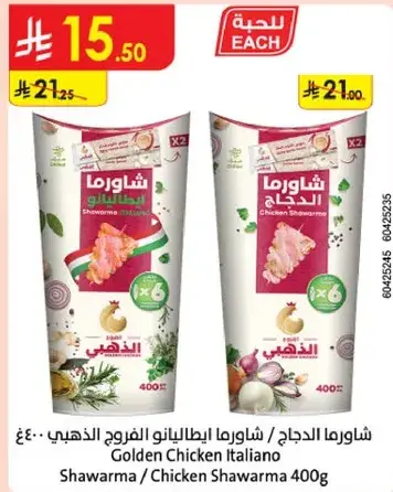شاورما الدجاج 400 جرام