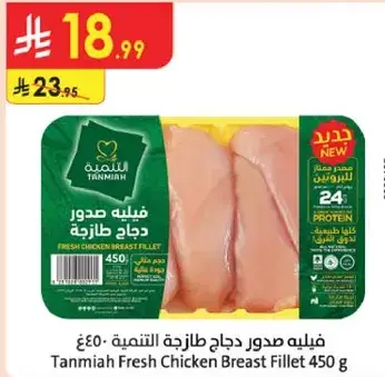 فيليه صدر دجاج طازجه تنميه 450 غ