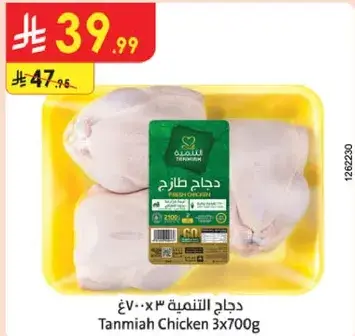 Tanmia Chicken 3x700g