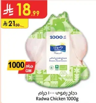 Radwa Chicken 1000g
