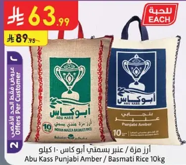 ارز مزه / عنبر بسمتي ابو كاس 10 كيلو
