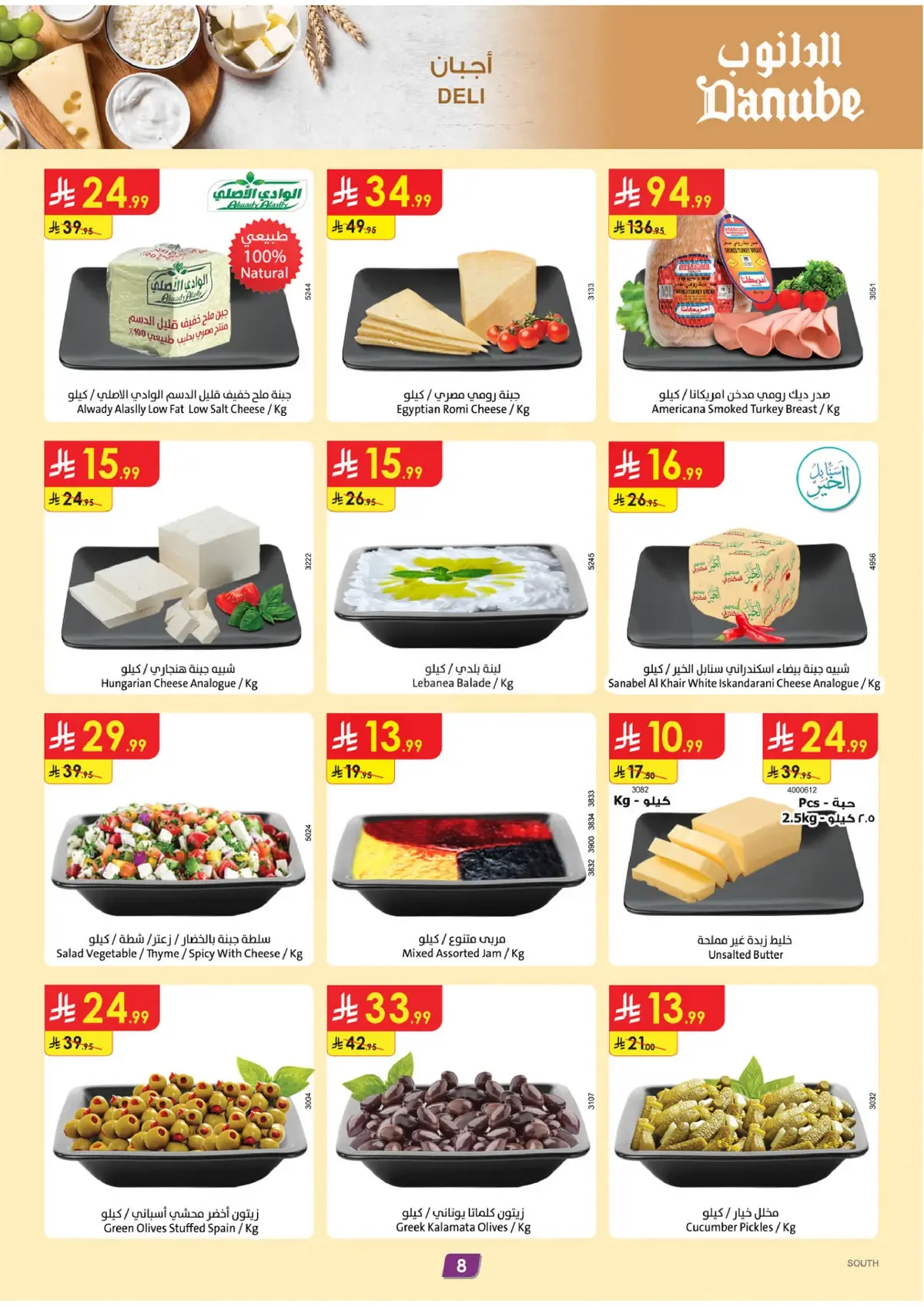 Weekly Offers - Page 10