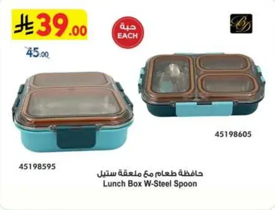 حافظه طعام مع ملعقه ستيل