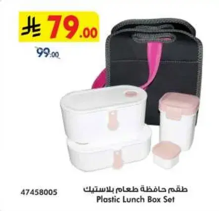 طقم حافظه طعام بلاستيك