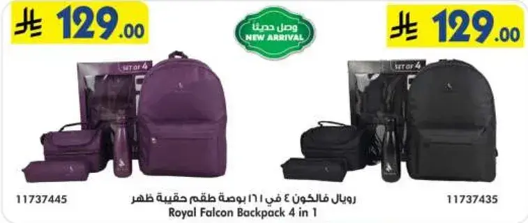 رويال فالكورن 4 في 1 حقيبه ظهر ظاهره