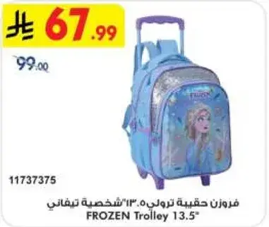 فروزن حقيبه تروليه 13" شخصيات وتفاني