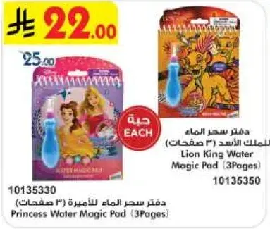 دفتر سحر الماء للاميره