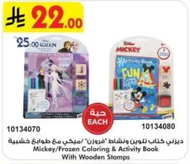 ديزني كتاب تلوين نشاط ميكي/فروزن مع طوابع خشبيه