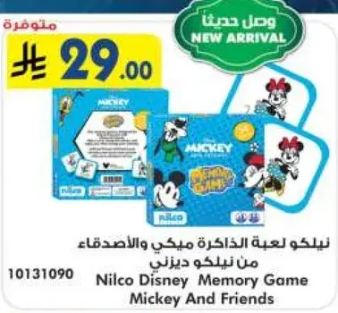لعبه ذاكره ميكي واصدقايه من نيلكو ديزني