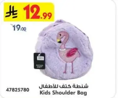 Kids Shoulder Bag