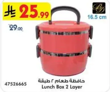 Lunch Box 2 Layer
