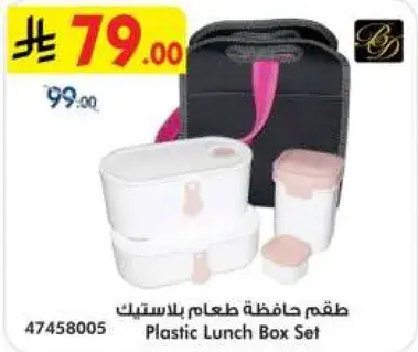 طقم حافظه طعام بلاستيك