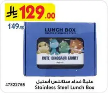 علبه غداء ستانلس ستيل