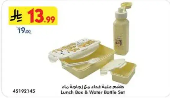 Lunch Box & Water Bottle Set