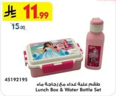 Lunch Box & Water Bottle Set