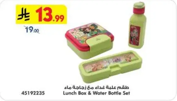 Lunch Box & Water Bottle Set