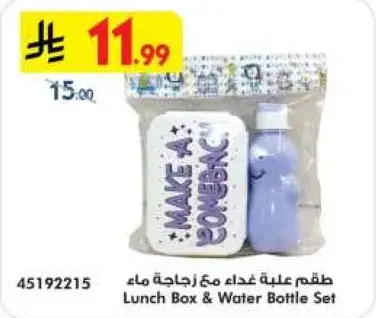 Lunch Box & Water Bottle Set