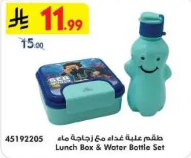 Lunch Box & Water Bottle Set