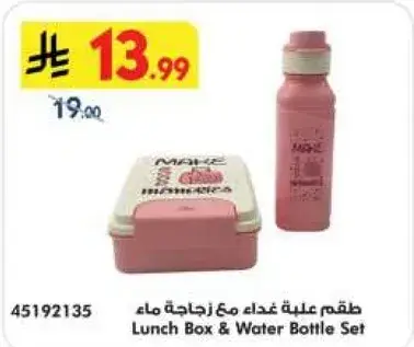 Lunch Box & Water Bottle Set